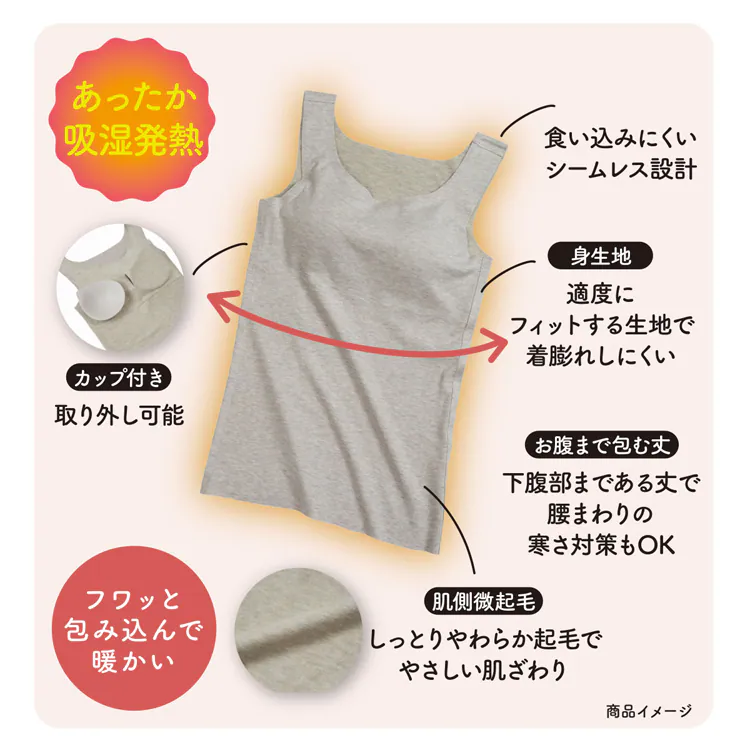 Fukuske 満足 美温活 おふとん心地 カップ付きタンクトップ 無地 袖なし 吸湿発熱 37-4103F 【プラザセレクト】