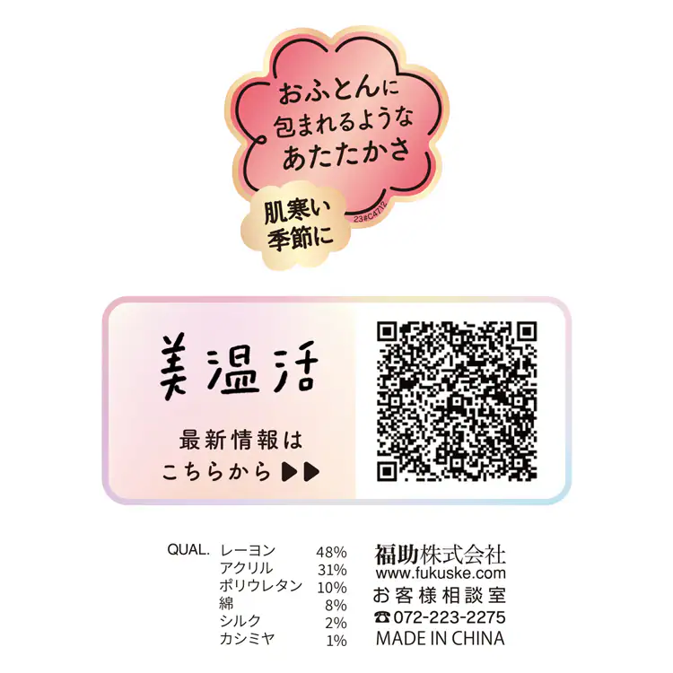 Fukuske 満足 美温活 おふとん心地 カップ付きタンクトップ 無地 袖なし 吸湿発熱 37-4103F 【プラザセレクト】