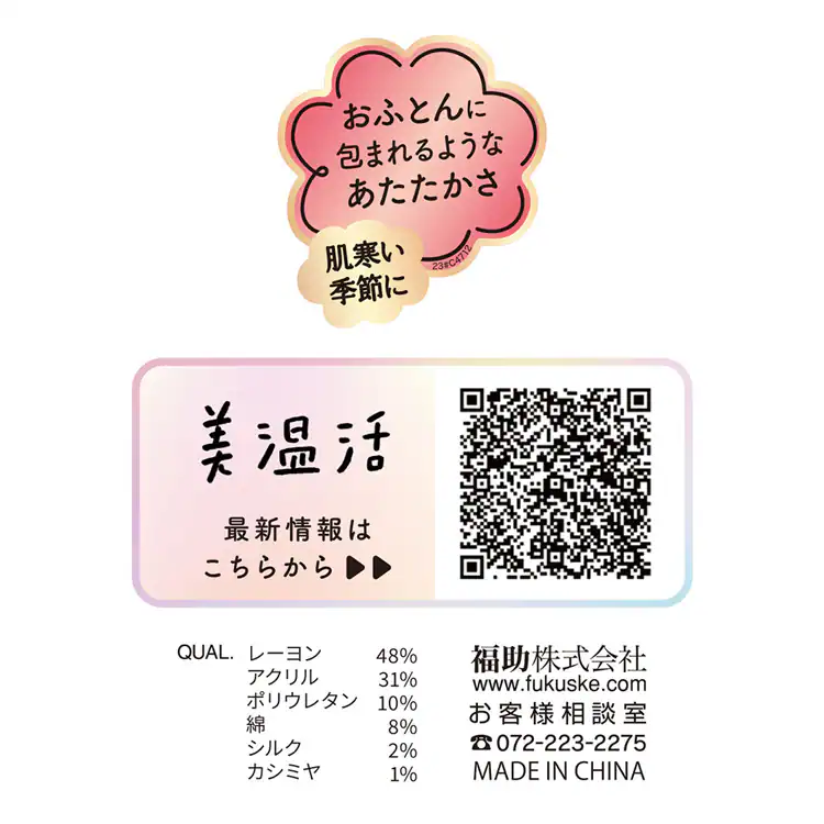 Fukuske 満足 美温活 おふとん心地 ショーツ 無地 1分丈 吸湿発熱 37-4104F 【プラザセレクト】