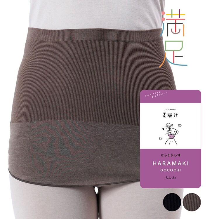 Fukuske 満足 美温活 はらまき心地 腹巻 無地 リブ 吸湿発熱 37-4001G 【プラザセレクト】