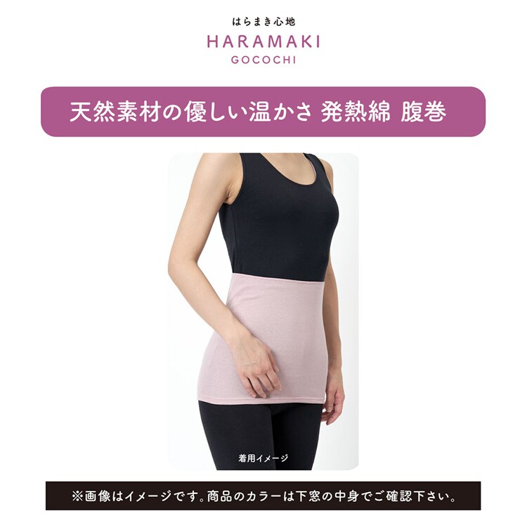 Fukuske 満足 美温活 はらまき心地 腹巻 無地 日本製 M-L 37-4002G 【プラザセレクト】