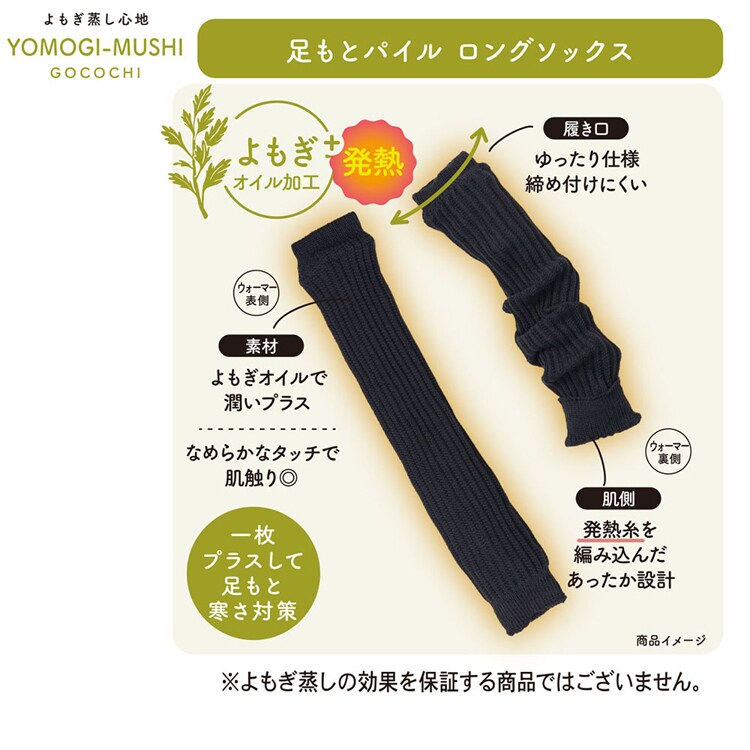 Fukuske スタイリング満足 美温活 よもぎ蒸し心地 ロングウォーマー リブ レッグウォーマー40cm よもぎオイル加工 フリーサイズ 4245-81M 【プラザセレクト】
