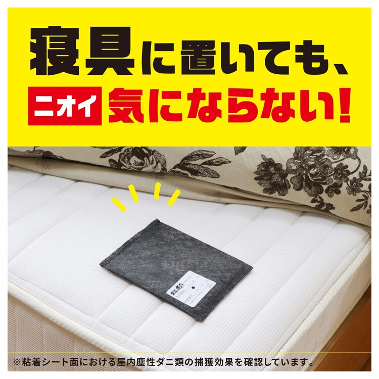 【3個】アース製薬 アース ダニがホイホイダニ捕りシート 3枚入 【プラザセレクト】