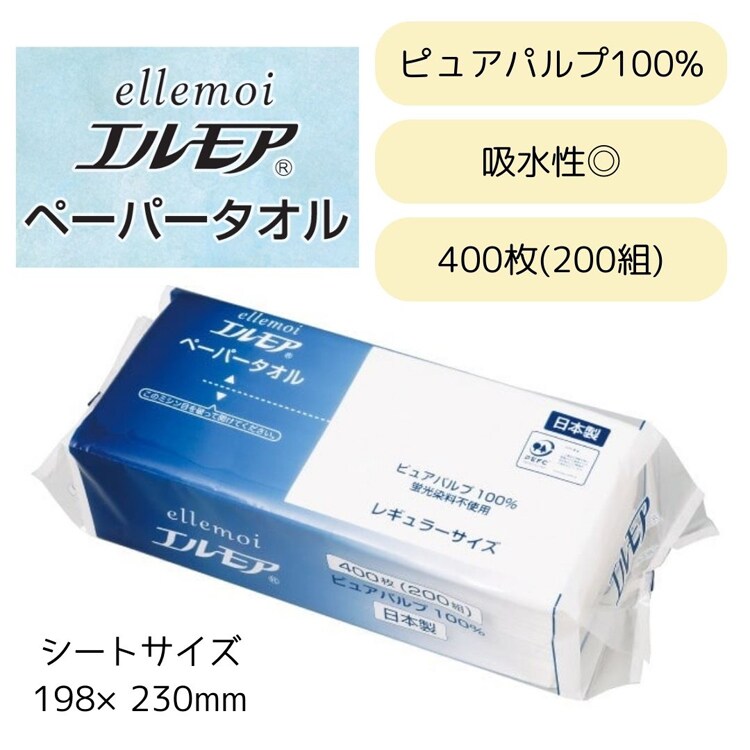 【18個セット】エルモア ペーパータオル レギュラーサイズ 200組(400枚) 142588 【プラザセレクト】