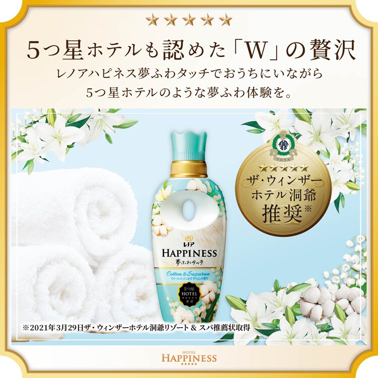P&G レノアハピネス夢ふわタッチ ウォームコットン&すずらんの香り つめかえ用増量サイズ 500ml 【単品・セット】 【プラザセレクト】