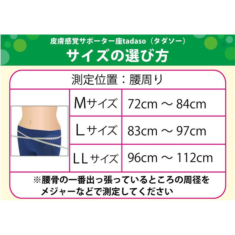 腰サポーター腰サポーターコルセットレディースメンズ男女兼用皮膚感覚座tadasonoble 