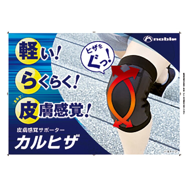 膝サポーターひざサポーター変形性膝関節症レディースメンズ男女兼用皮膚感覚カルヒザ2枚組noble 