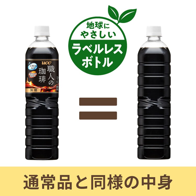 UCC上島珈琲 職人の珈琲 無糖 ラベルレスボトル PET900ml &times;12本 511324 【プラザセレクト】