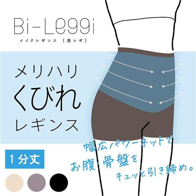 補正下着美シェイプレギンスインナー履くくびれ補正体形手軽美レギくびれ1分丈