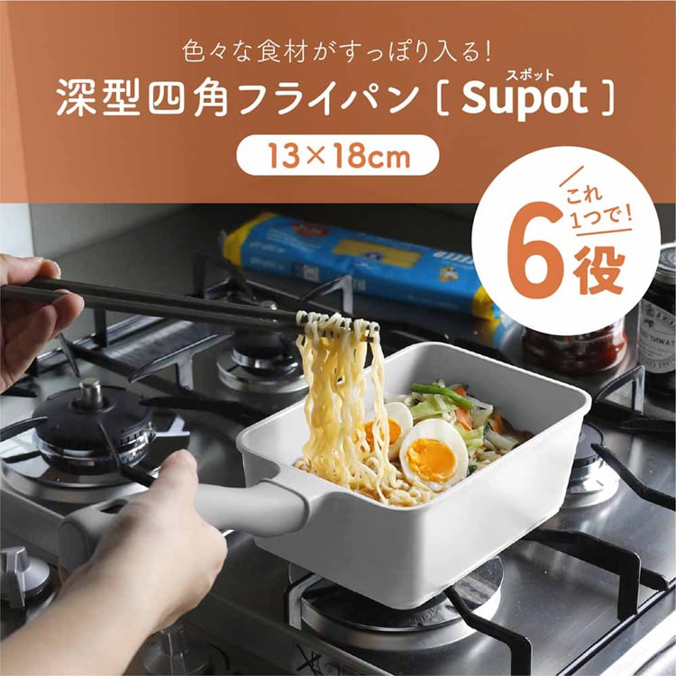 シービージャパン Supot 深型四角フライパン 13×18cm ベージュ 7279248