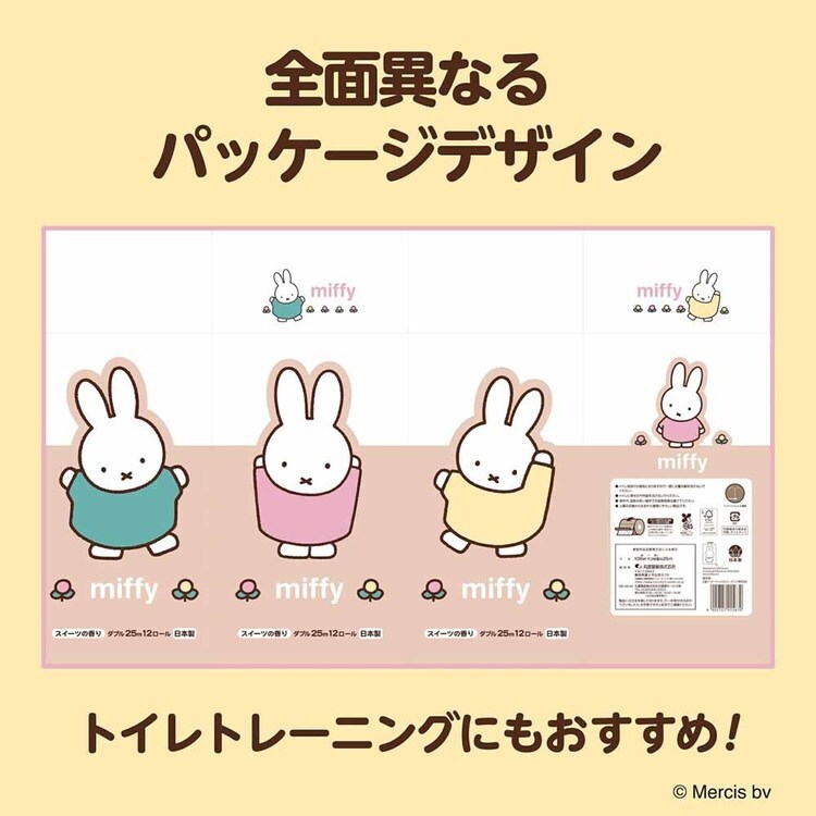 ふみまるページ★ 丸富製紙 ミッフィー70周年トイレットロールダブル(2枚重ね) 1袋