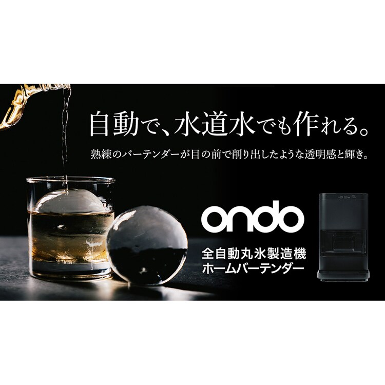 marutaka 全自動丸氷製造機 ホームバーテンダー ブラック ON-12