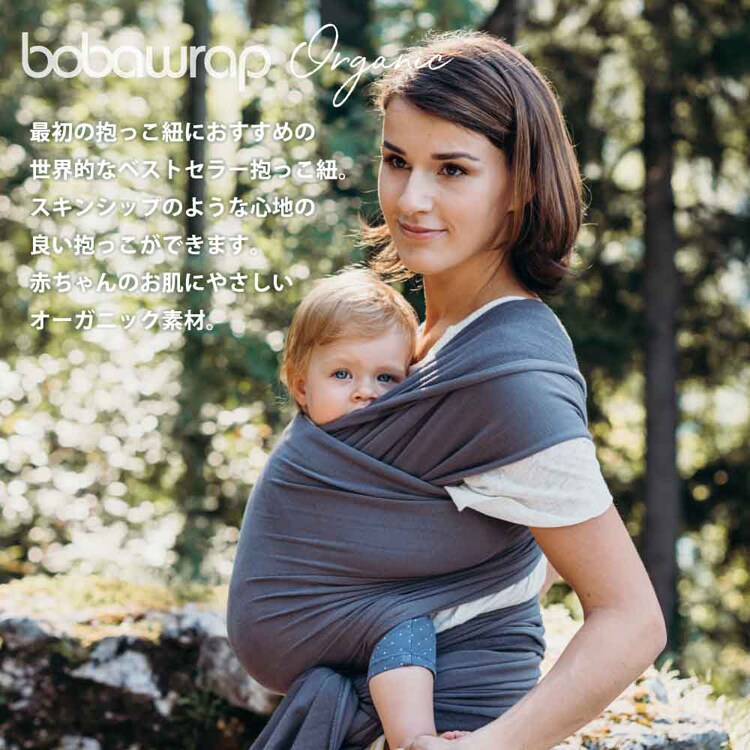 boba（ボバ） ボバラップ オーガニック ダークグレー BOBW023 【プラザセレクト】