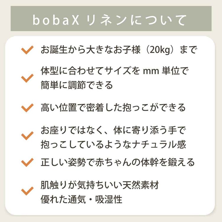 boba（ボバ） ボバエックス リネン BOBXL003 BOBXL005 BOBXL004 【プラザセレクト】