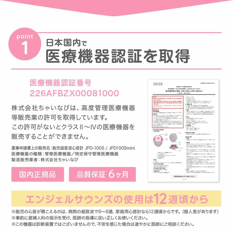 株式会社ちゃいなび 胎児超音波心音計 エンジェルサウンズ ピンク JPD-100S-pink 【プラザセレクト】
