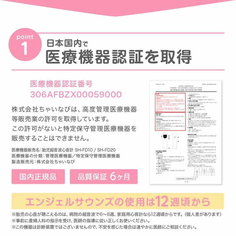 株式会社ちゃいなび 胎児超音波心音計 エンジェルサウンズ ピンク sh-fd10-pk 【プラザセレクト】