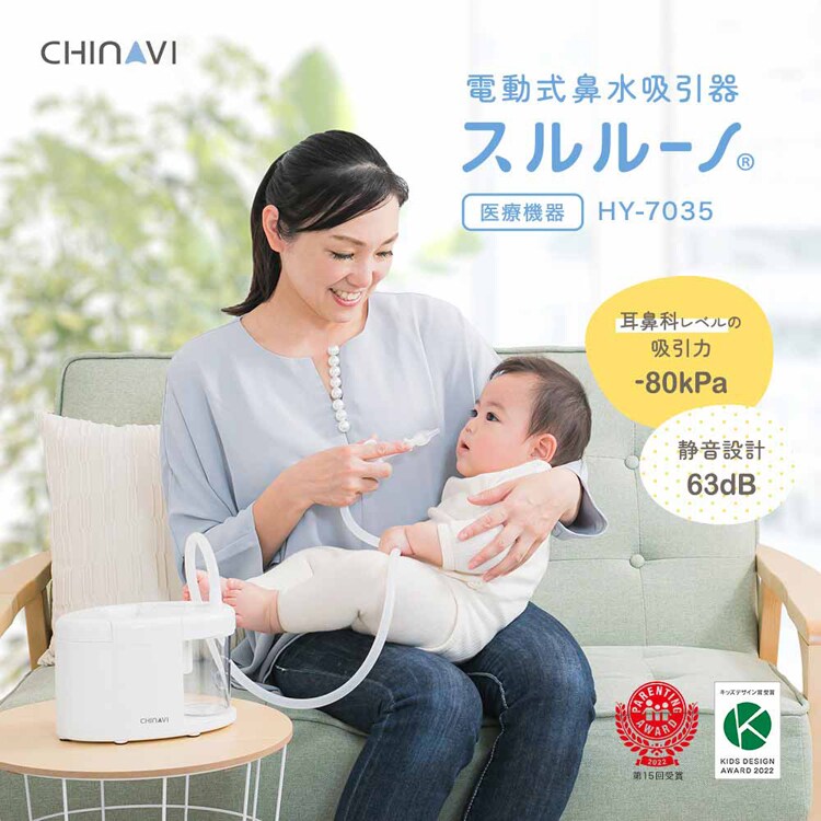 株式会社ちゃいなび 鼻水吸引機 スルルーノ hy-7035 【プラザセレクト】