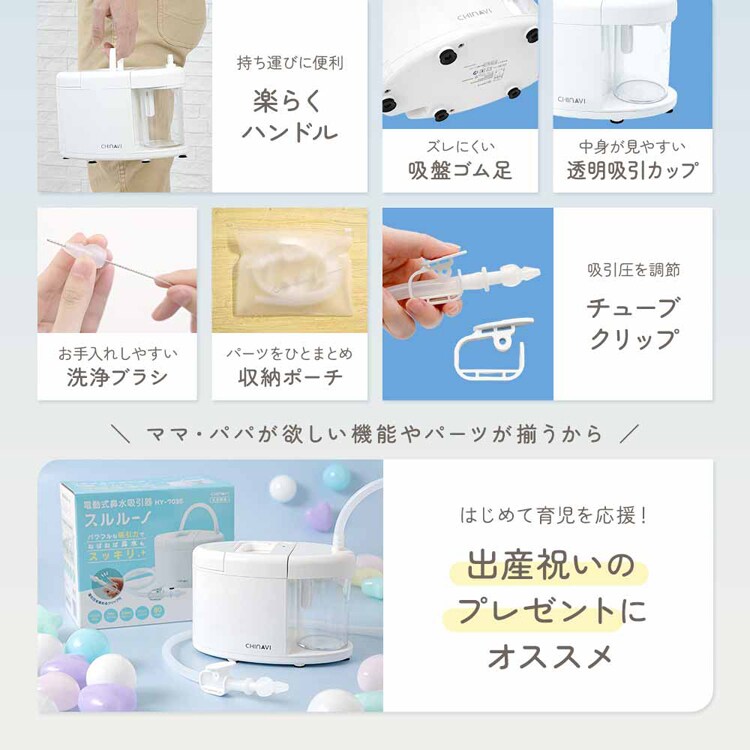 株式会社ちゃいなび 鼻水吸引機 スルルーノ hy-7035 【プラザセレクト】