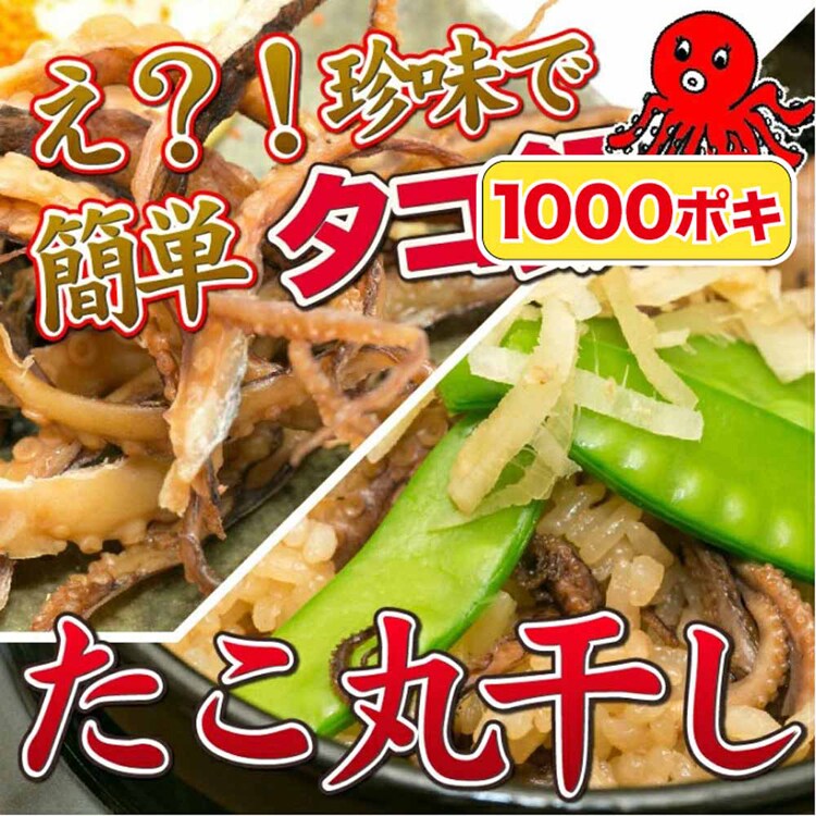 Tokka タコ丸干し おつまみ 珍味 85g 【時間指定不可】【代引不可】【同梱不可】【プラザセレクト】