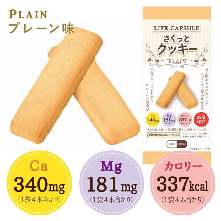 【12食セット】河本総合防災 さくっとクッキー 3種×各4袋 【プラザセレクト】
