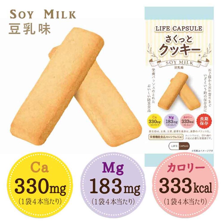 【12食セット】河本総合防災 さくっとクッキー 3種×各4袋 【プラザセレクト】