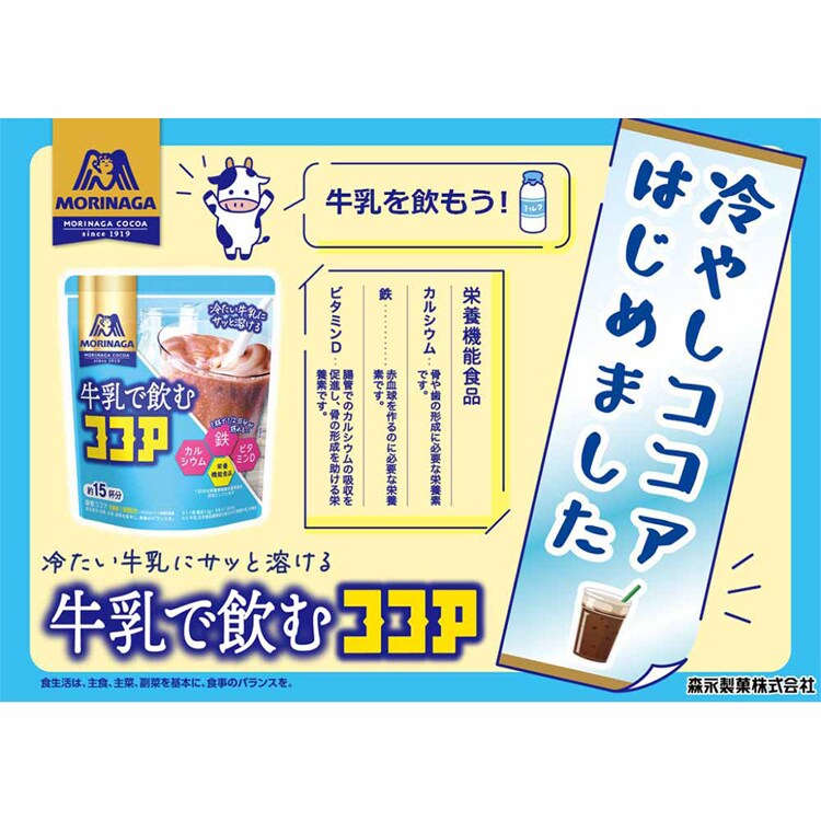 森永製菓 牛乳で飲むココア 180g 7290491│アイリスオーヤマ公式通販