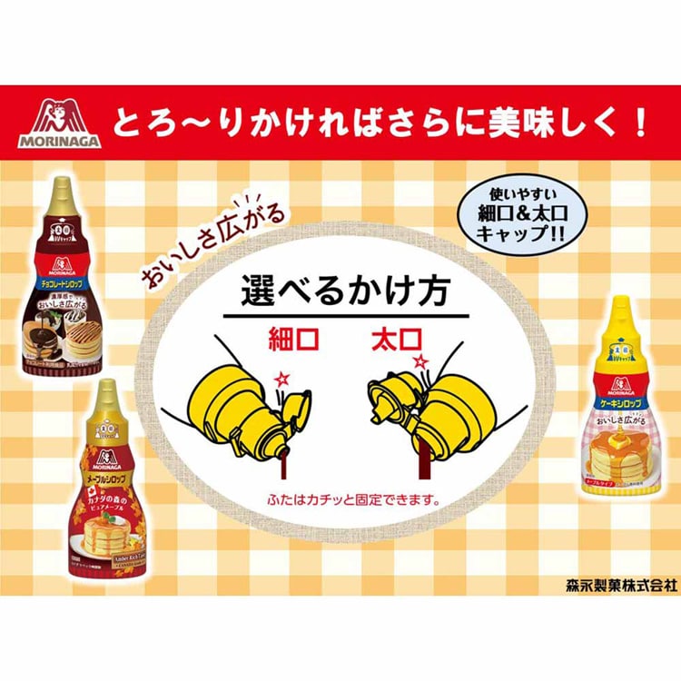 森永製菓 メープルシロップ 150g 7290680│アイリスオーヤマ公式通販