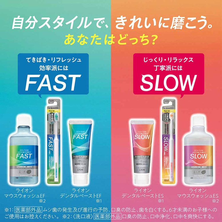 LION OCH-TUNE（オクチューン）ハブラシ SLOW 7293588 │アイリス