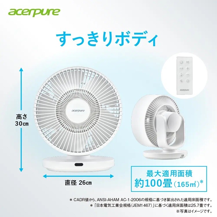 Acerpure エアサーキュレーターAcerpure Cozy コンパクト ホワイト AF533-20W 【プラザセレクト】