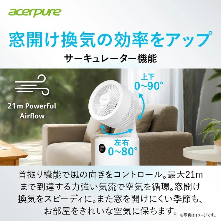 Acerpure 空気清浄機 サーキュレーター Acerpure Cool 360度吸引 UVC ホワイト AC553-50W 【プラザセレクト】
