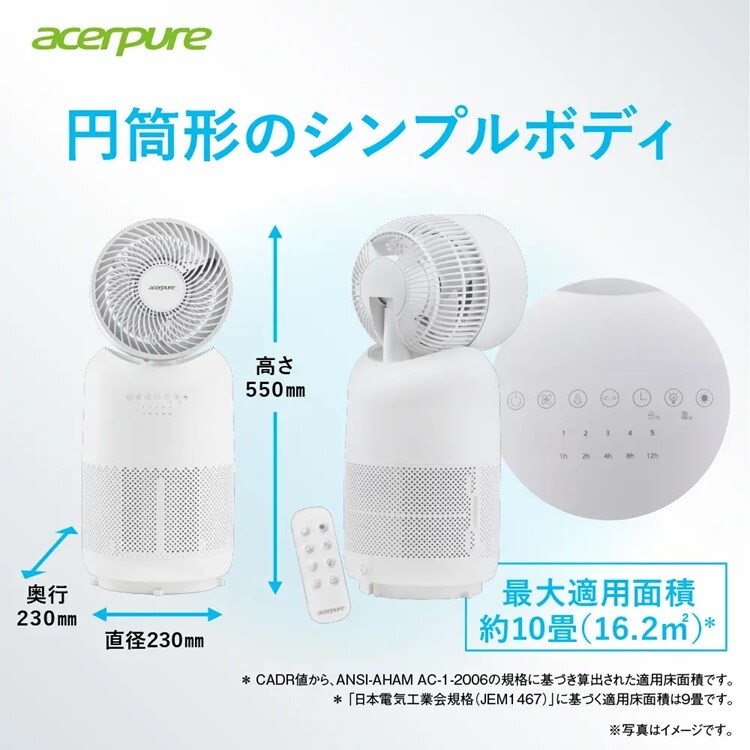 Acerpure 空気清浄機 ヒーター サーキュレーター ナイトライト Acerpure Cool コンパクト マットホワイト AH333-10W 【プラザセレクト】