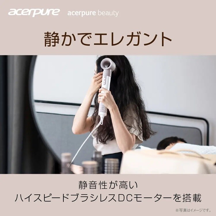 Acerpure Acerpure Beauty AIイオンスタイリングドライヤー サテンホワイト DS744-10W 【プラザセレクト】