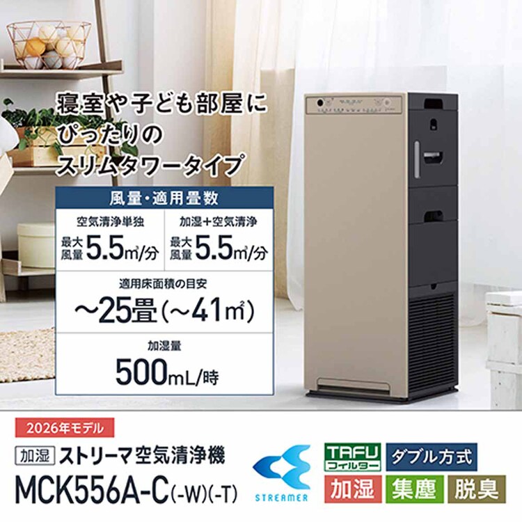 ダイキン 加湿ストリーマ空気清浄機 MCK556A-W ホワイト【プラザ