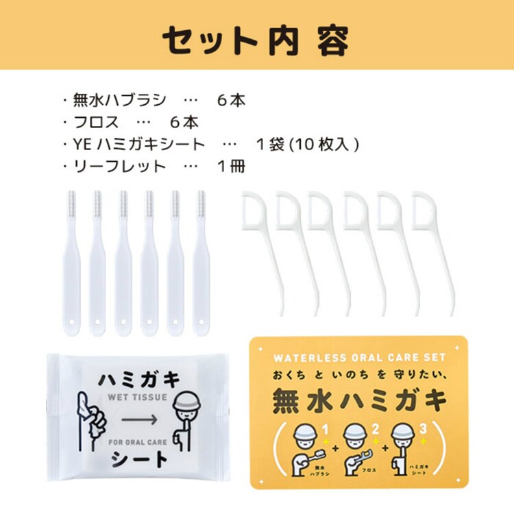 ヤマトエスロン 無水ハミガキセット 【代引き不可】 7295765│アイリス