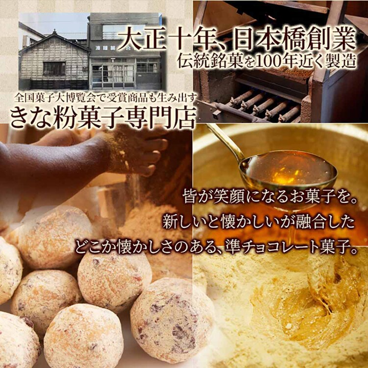 きなこchocoball 250g SM00010883 【プラザセレクト】