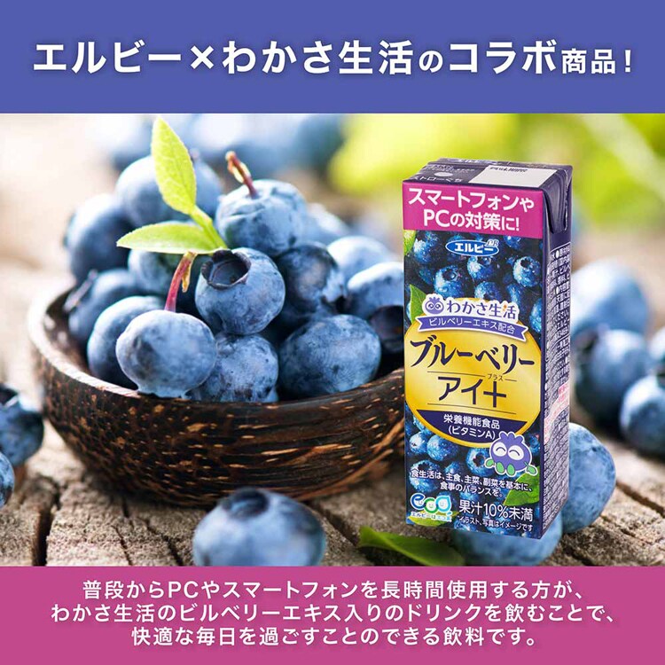 【48本】エルビー ブルーベリーアイ+ 【プラザセレクト】