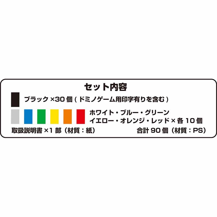 ハナヤマ 日本ドミノ協会公認ドミノ牌 【プラザセレクト】
