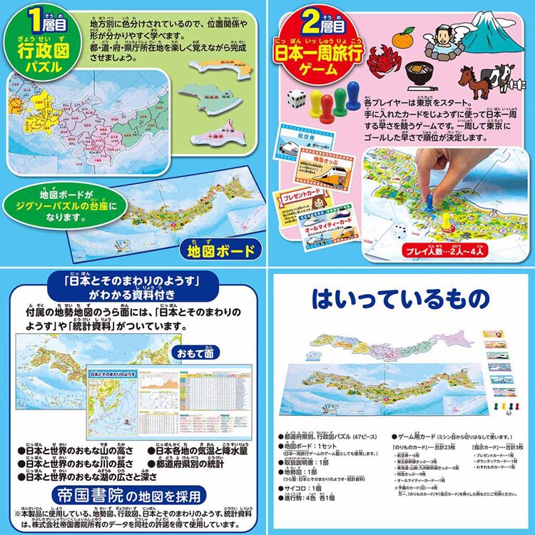 ハナヤマ パズル＆ゲーム日本地図2層式 【プラザセレクト】
