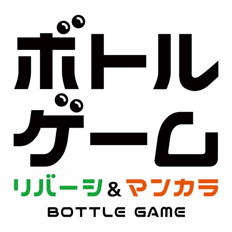 ハナヤマ ボトルゲーム リバーシ＆マンカラ 【プラザセレクト】