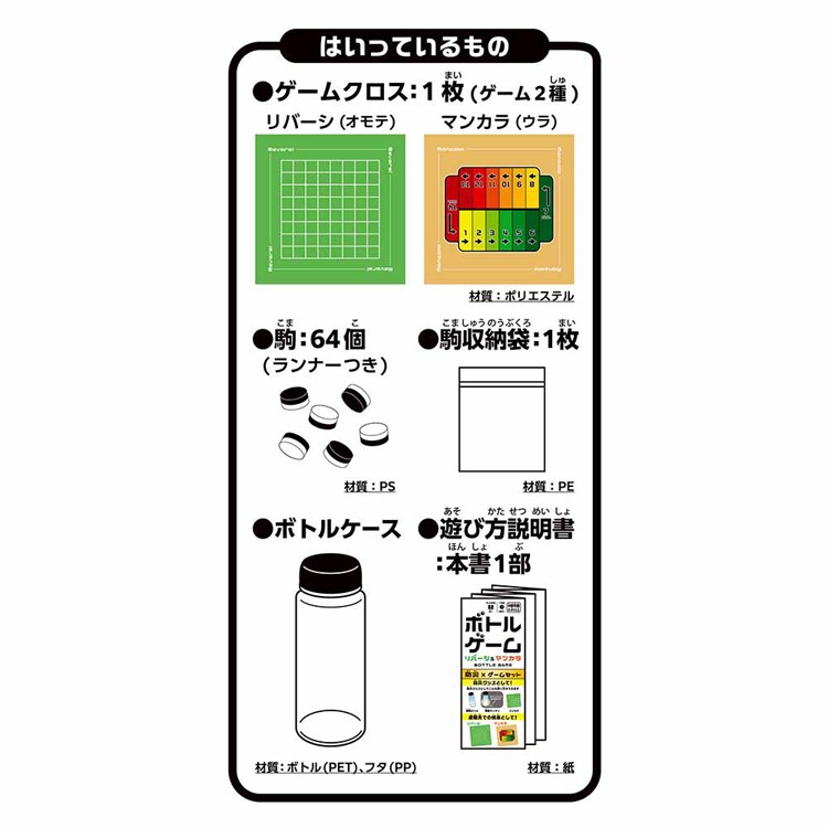 ハナヤマ ボトルゲーム リバーシ＆マンカラ 【プラザセレクト】
