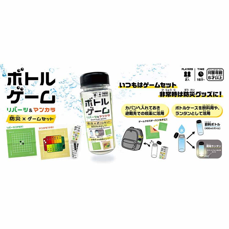 ハナヤマ ボトルゲーム リバーシ＆マンカラ 【プラザセレクト】