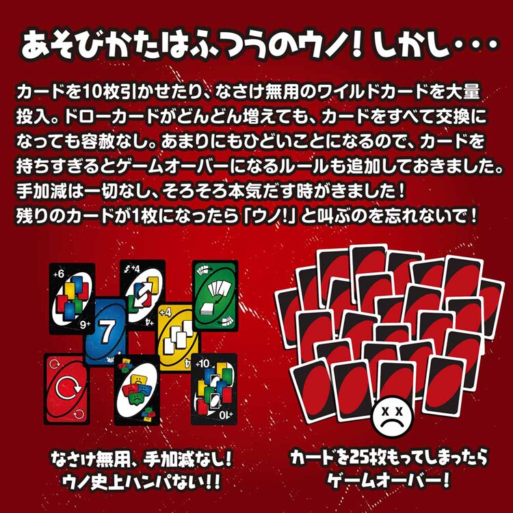 マテルインターナショナル ウノハンパねぇ 【プラザセレクト】