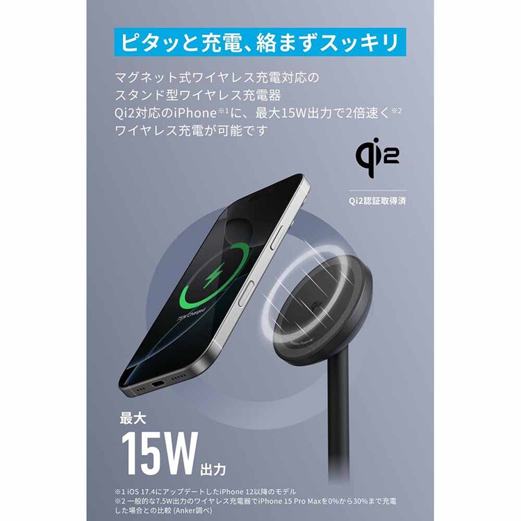 Anker アンカー MagGo Wireless Charger（Stand） A25X1N11 ブラック