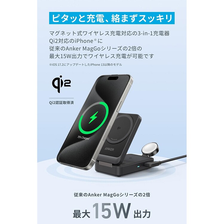 Anker アンカー MagGo Wireless Charging Station（Foldable 3-in-1