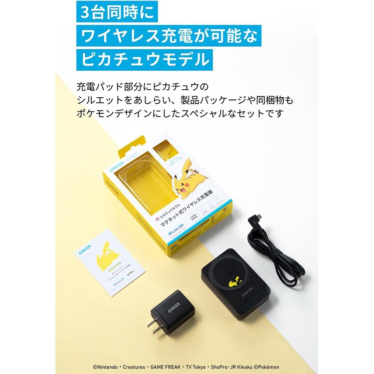 Anker アンカー マグネット式ワイヤレス充電器 ピカチュウモデル イエロー B2557N11-72 【プラザセレクト】