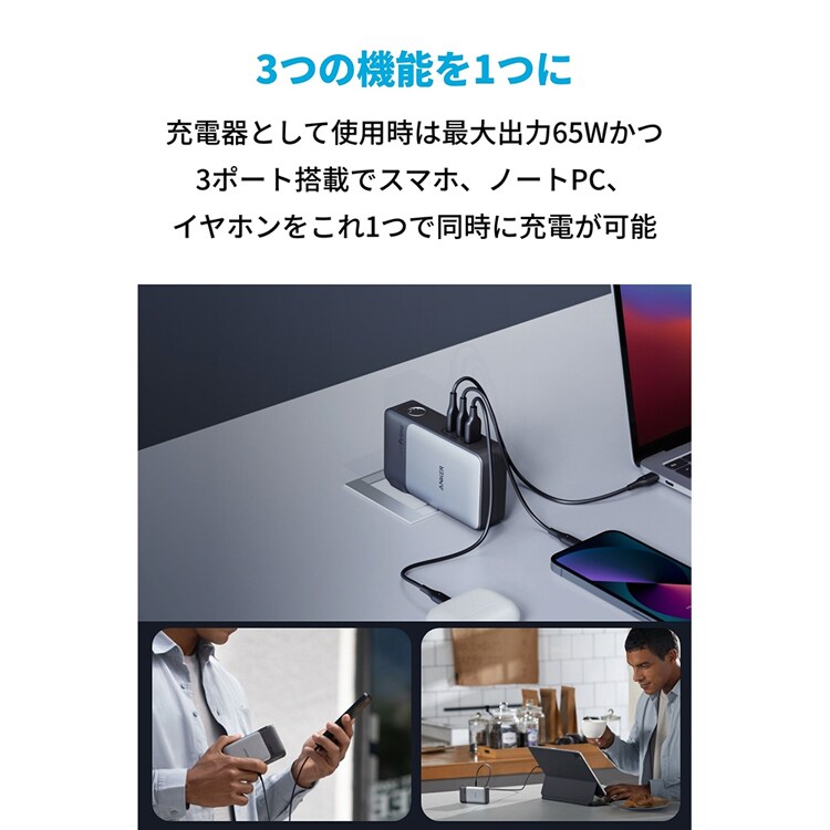 Anker アンカー 733 Power Bank（GaNPrime PowerCore 65W） A1651N 【プラザセレクト】