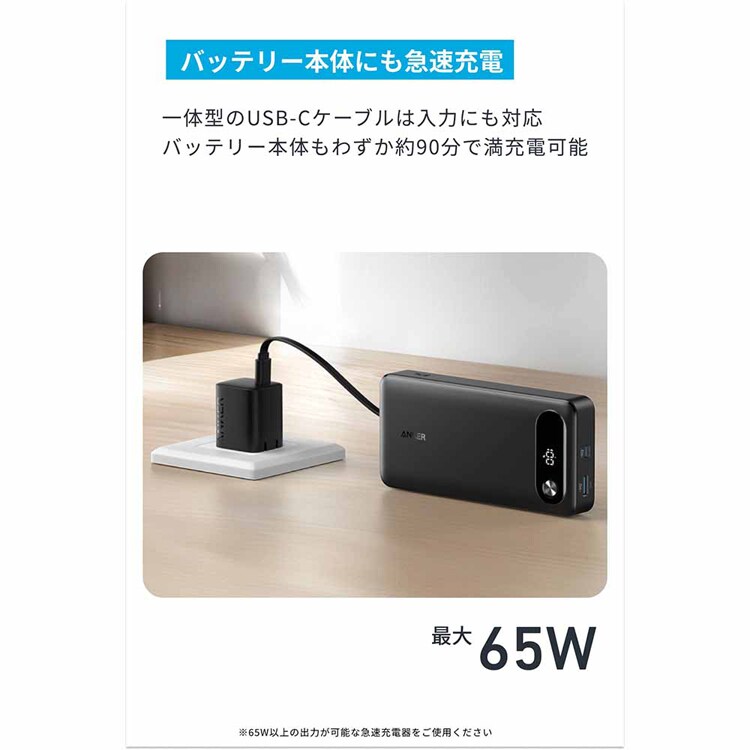 Anker アンカー Power Bank（20000mAh， 87W， Built-In USB-C