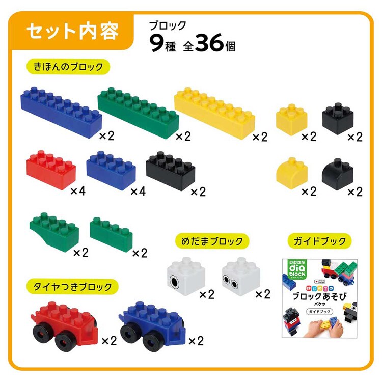 カワダ ダイヤブロック はじめてのブロックあそび バケツ OD-01 【プラザセレクト】