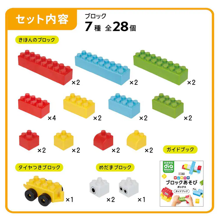 カワダ ダイヤブロック はじめてのブロックあそび ボックス OD-02 【プラザセレクト】