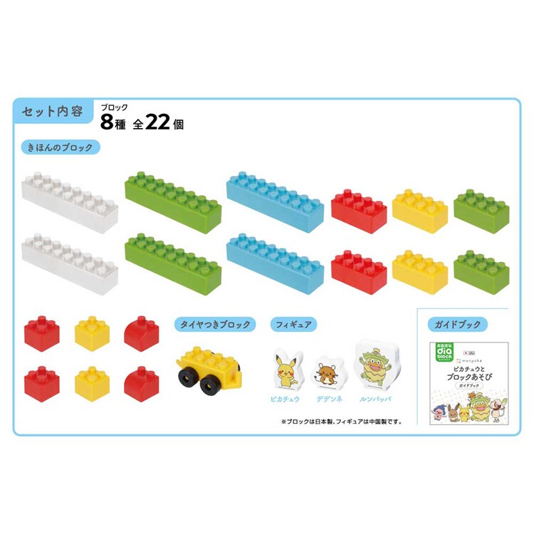 カワダ ダイヤブロック モンポケ　ピカチュウとブロックあそび OD-04 【プラザセレクト】